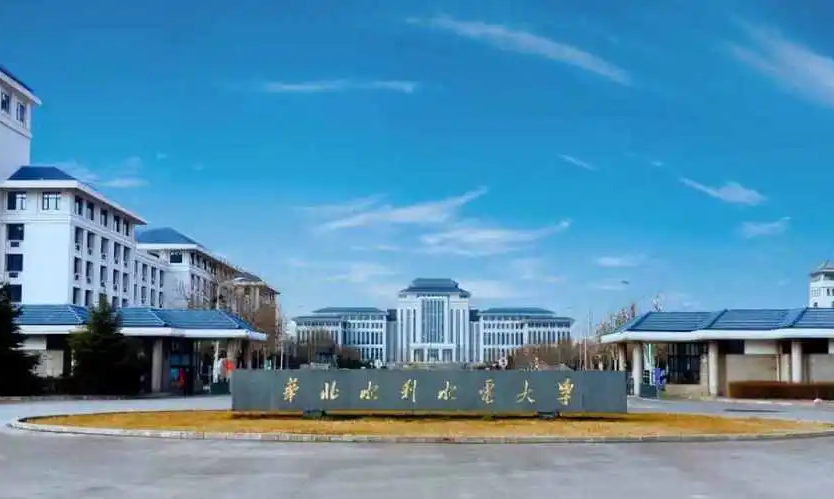 华北水利水电大学