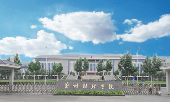 郑州财经学院