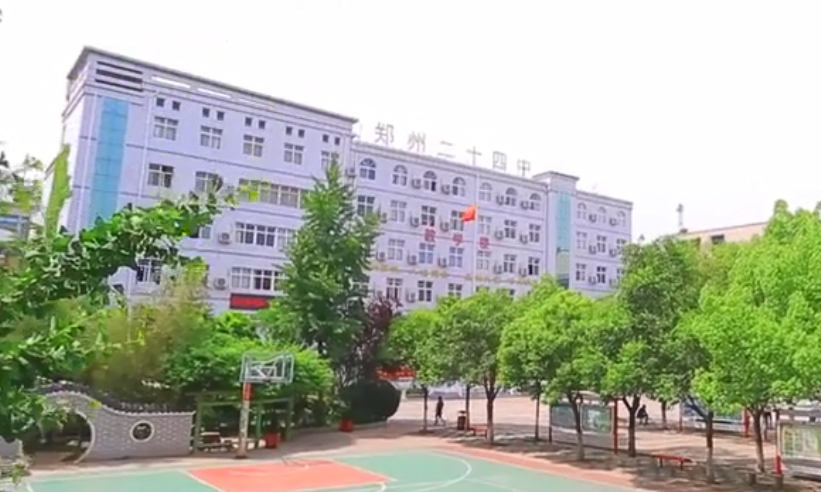 郑州市第二十四中学
