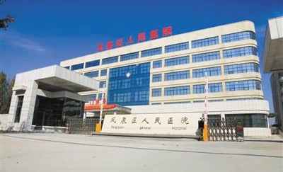 新乡市凤泉区人民医院