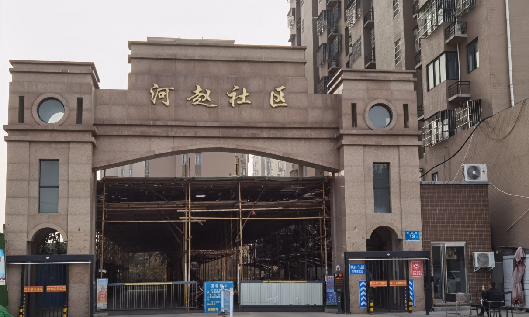 新郑市和庄镇河赵新型社区